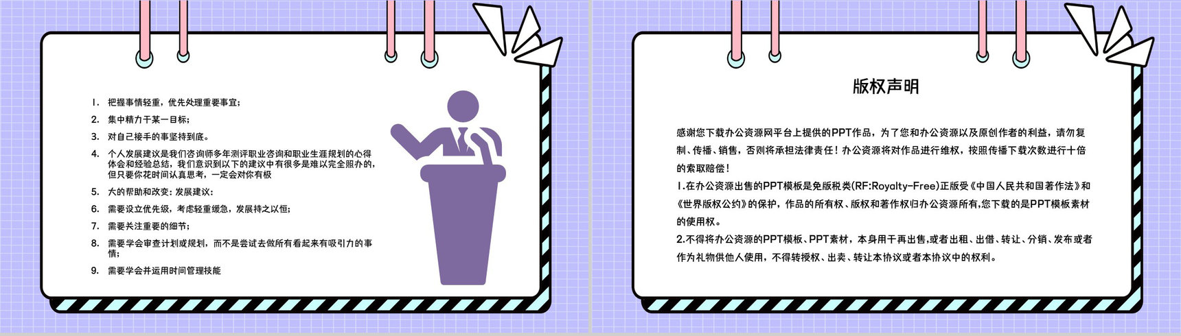 MBTI职业性格测试分析ENFP类型个性特征描述优劣势分析总结PPT模板-22