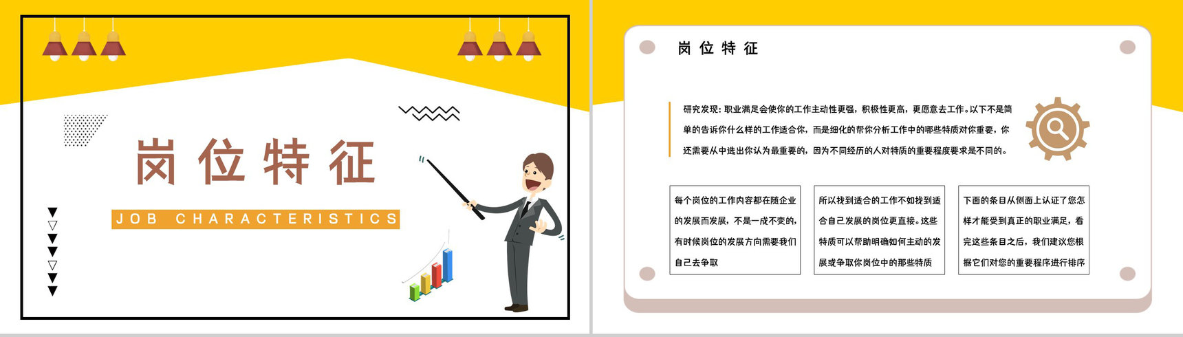 职业性格测试MBTI测试职业领域建议ENFP性格职业分析描述报告PPT模板-13
