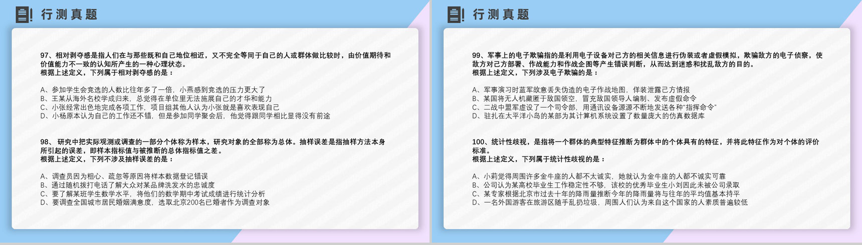 2012年国考公务员真题副省级行测申论答案解析考前冲刺必备PPT模板-22