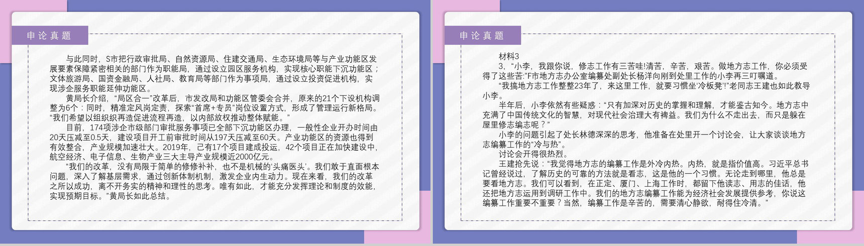 2021国考公务员真题副省级行测申论答案解析考前冲刺必备PPT模板-38