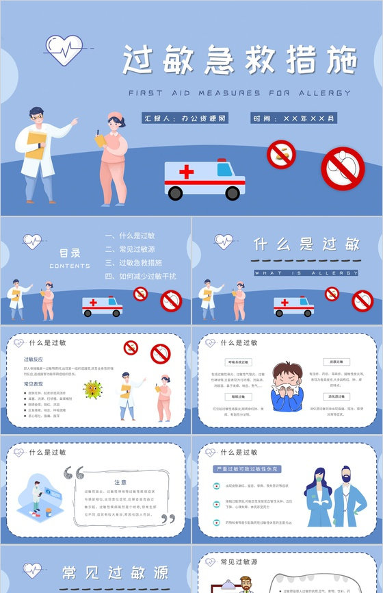 过敏急救措施培训日常生活减少过敏干扰方法