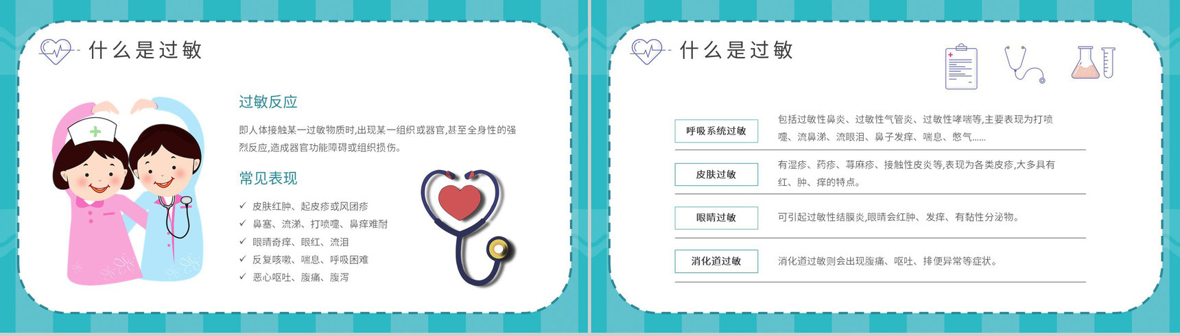 药物过敏急救措施介绍中小学校学生健康安全知识培训讲座PPT模板-3