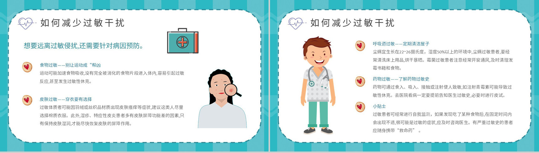 药物过敏急救措施介绍中小学校学生健康安全知识培训讲座PPT模板-10