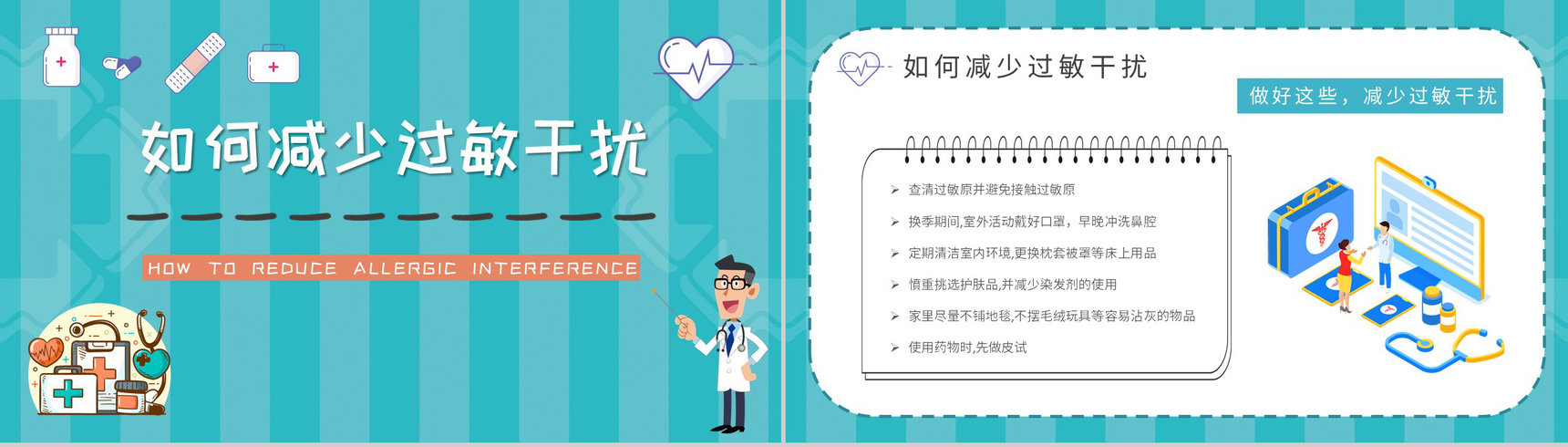 药物过敏急救措施介绍中小学校学生健康安全知识培训讲座PPT模板-9