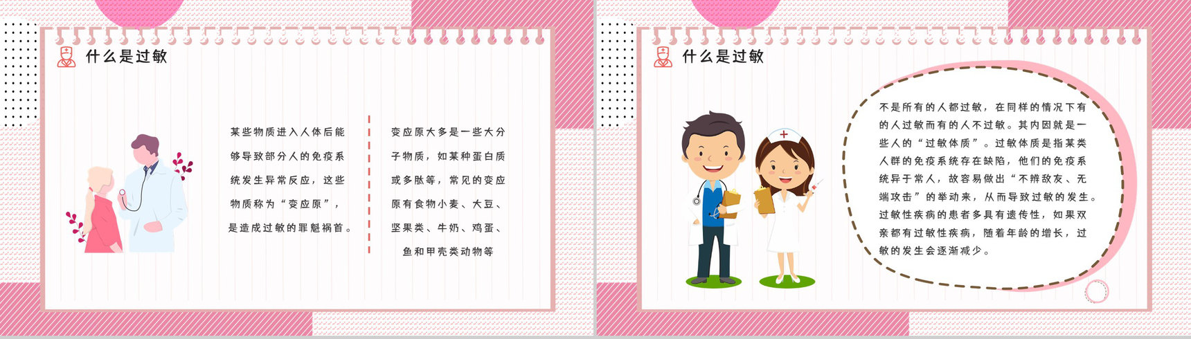儿童过敏情况的应急处理方法了解个人疾病预防宣讲会PPT模板-4