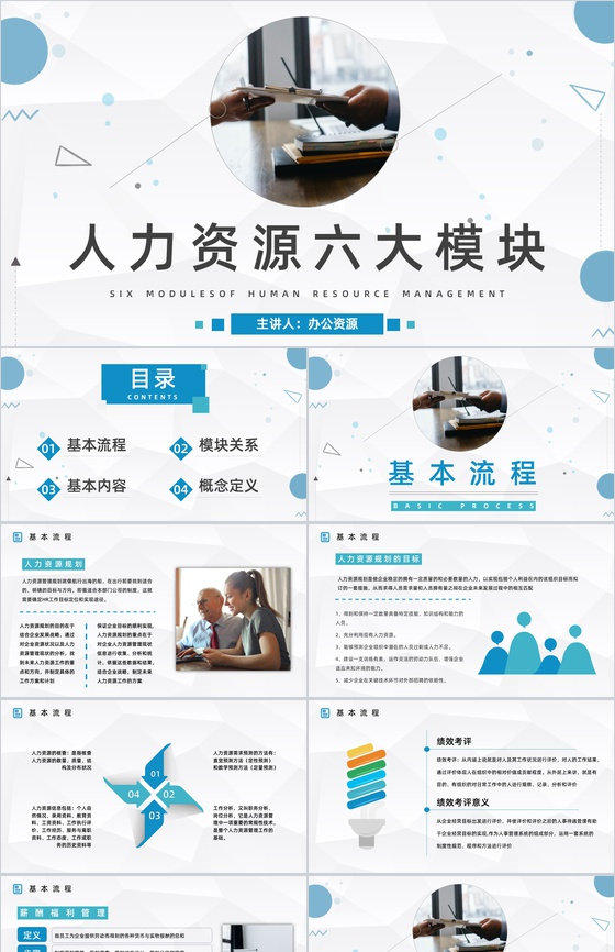 公司人力资源管理六大模块具体内容讲解员工