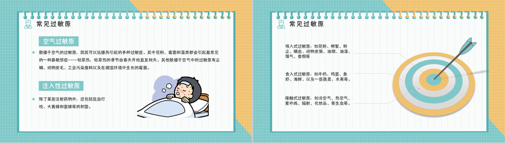 过敏性疾病预防过敏情况急救方法措施学习了解医疗医学宣传PPT模板-7