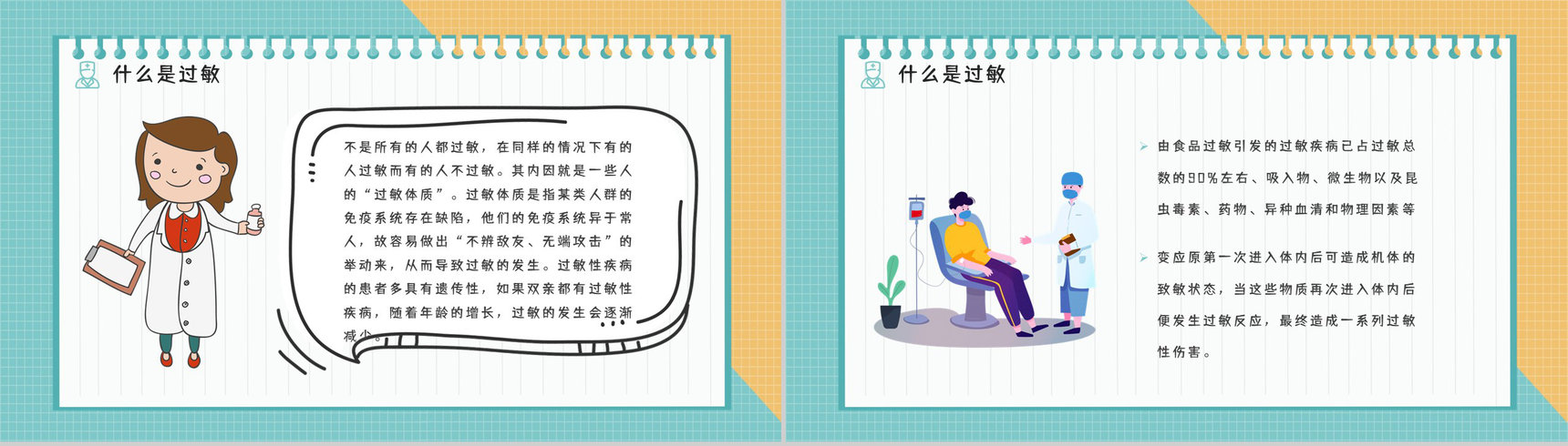 过敏性疾病预防过敏情况急救方法措施学习了解医疗医学宣传PPT模板-10