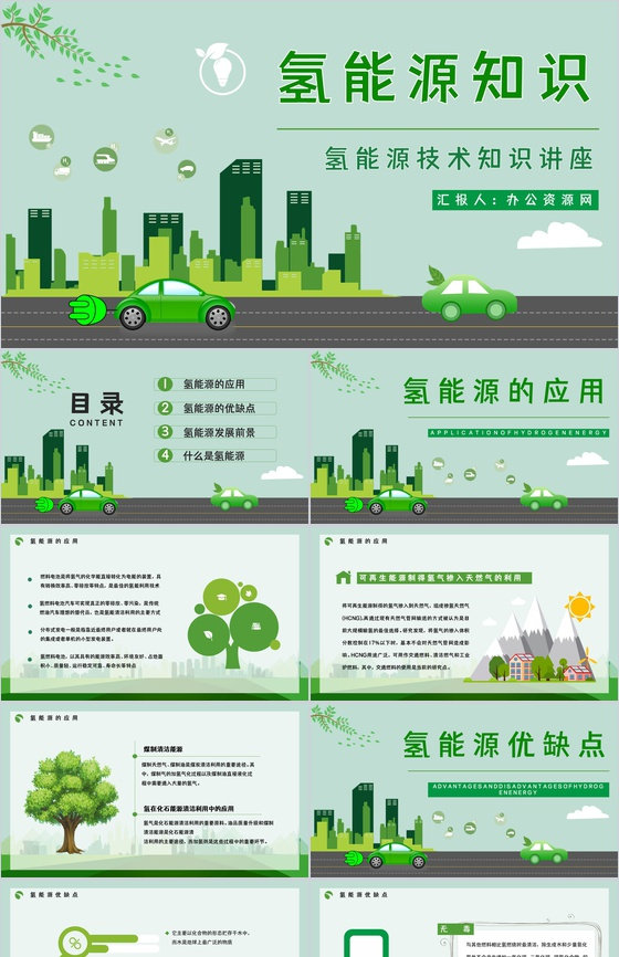 节能环保氢能源项目概念简单介绍发展应用情