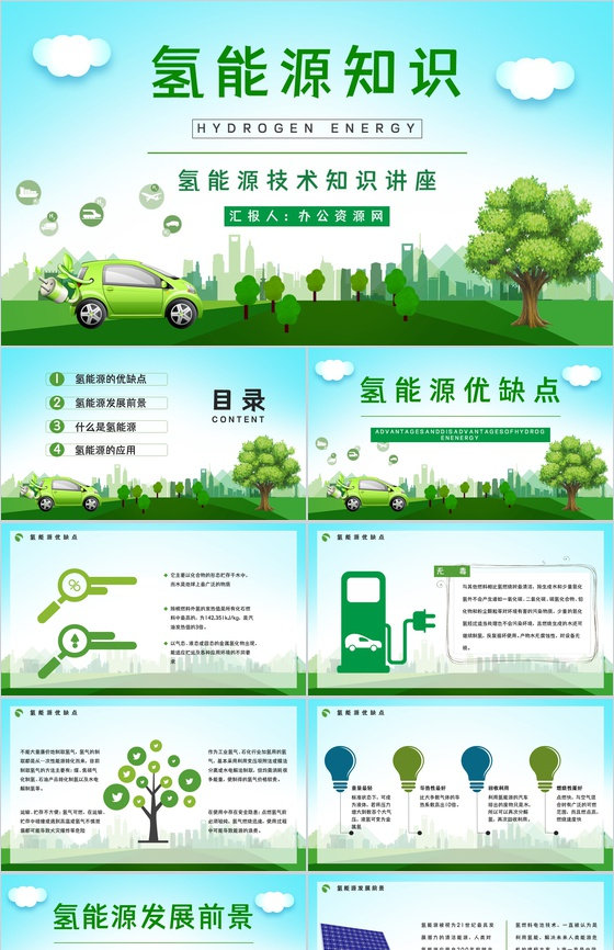 绿色环保氢能源的应用未来发展情况分析新能