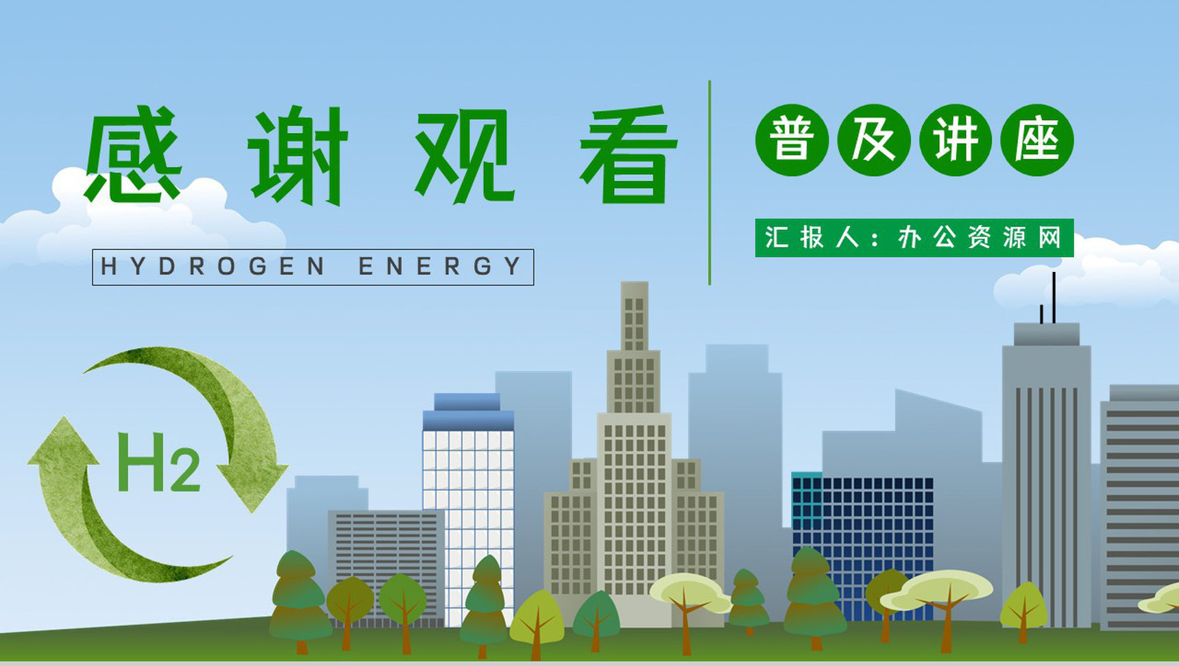 氢能源的优缺点分析新能源的应用前景氢能源汽车发展情况分析PPT模板-12