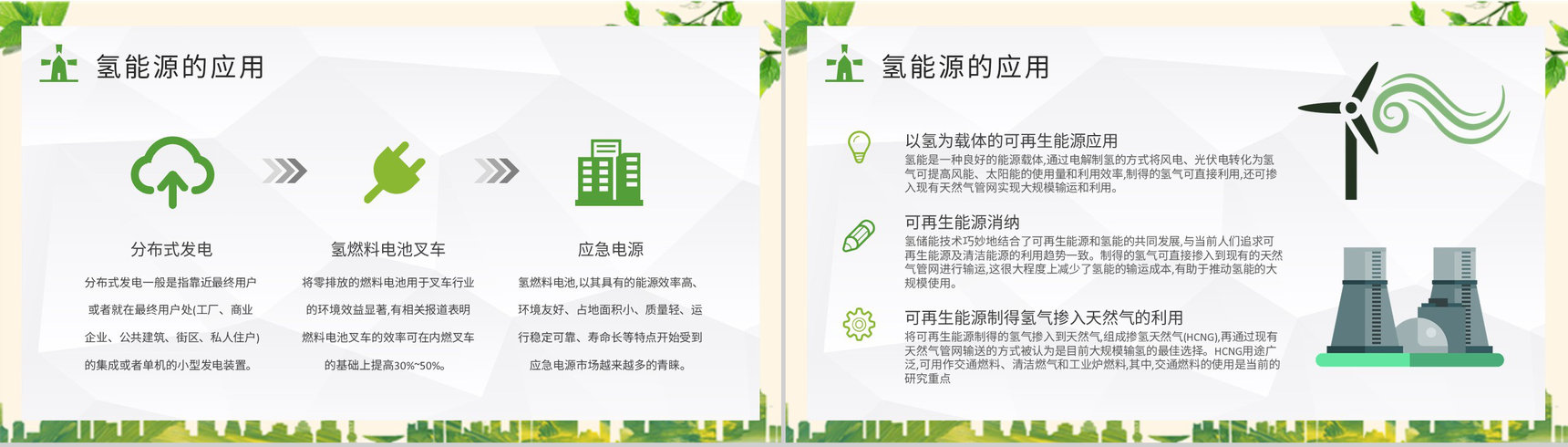 氢能源的原理介绍清洁能源知识科普培训讲座PPT模板-9
