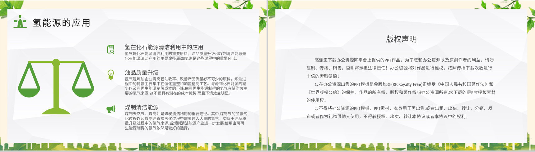 氢能源的原理介绍清洁能源知识科普培训讲座PPT模板-10