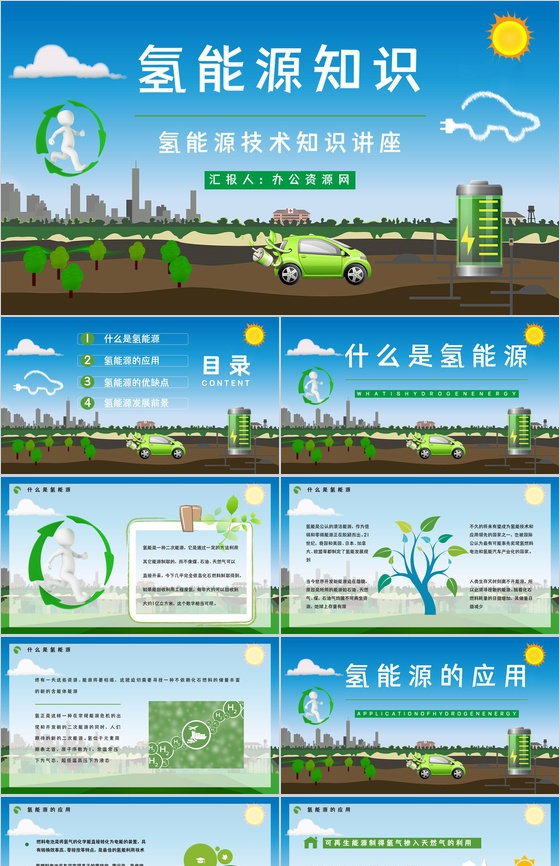 氢能源知识学习培训国家新能源技术发展前景