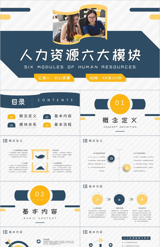 人事部工作总结人力资源六大模块三大支柱内
