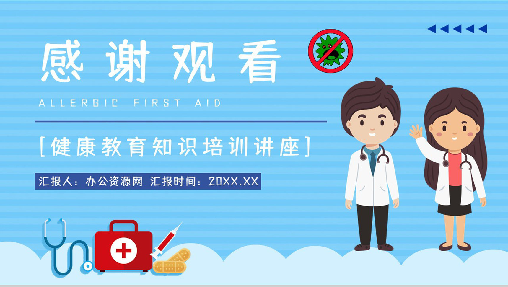医疗健康过敏急救措施培训过敏的应急处理方法学习培训PPT模板-11