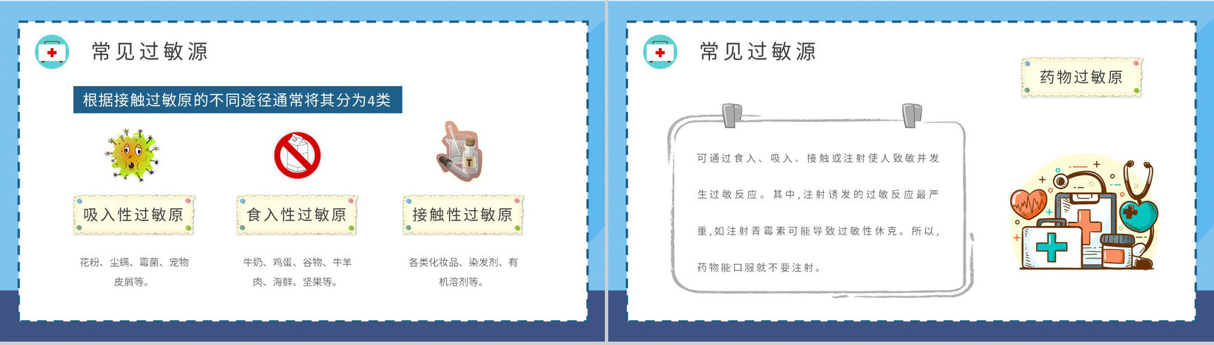 中小学生校园急救安全知识普及培训过敏急救措施介绍PPT模板-6