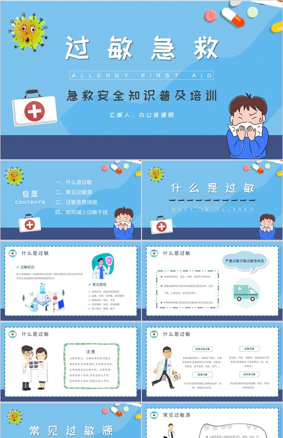 中小学生校园急救安全知识普及培训过敏急救