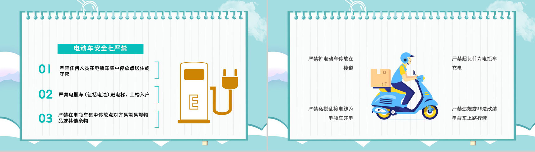 电动车消防安全防范措施培训学习电瓶车安全驾驶消防知识宣传PPT模板-3