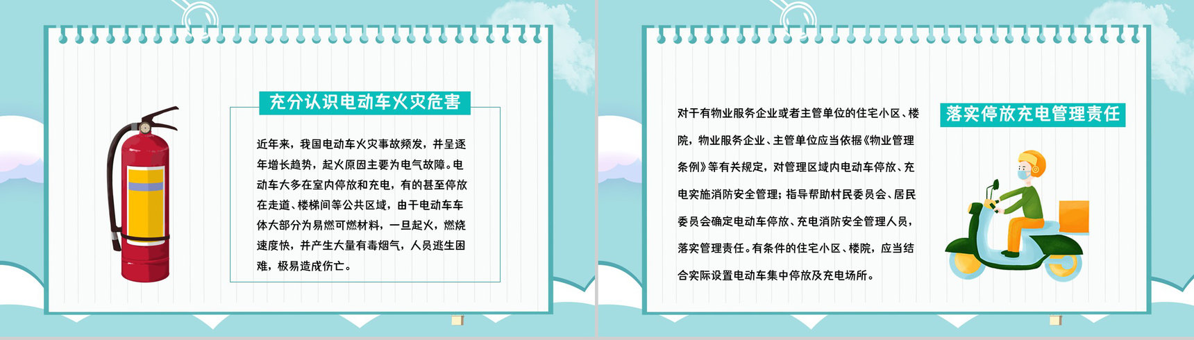 电动车消防安全防范措施培训学习电瓶车安全驾驶消防知识宣传PPT模板-5