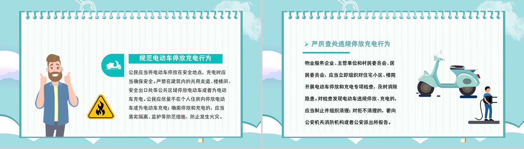 电动车消防安全防范措施培训学习电瓶车安全驾驶消防知识宣传PPT模板-6