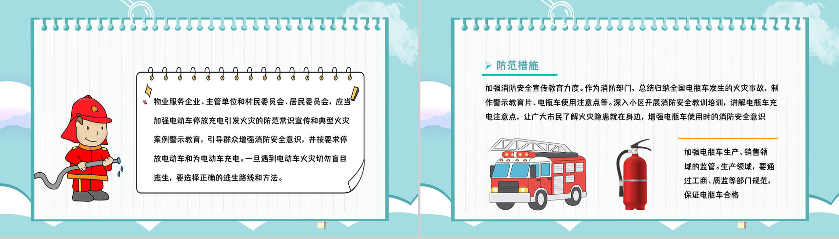 电动车消防安全防范措施培训学习电瓶车安全驾驶消防知识宣传PPT模板-7