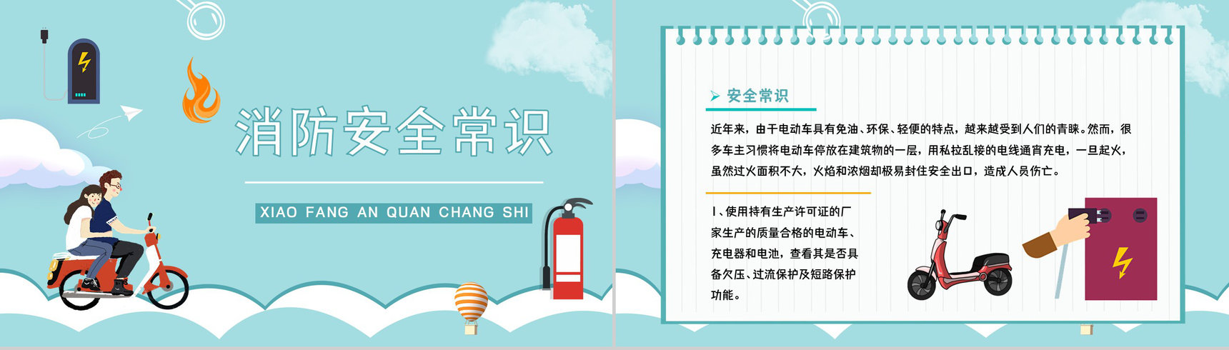 电动车消防安全防范措施培训学习电瓶车安全驾驶消防知识宣传PPT模板-8