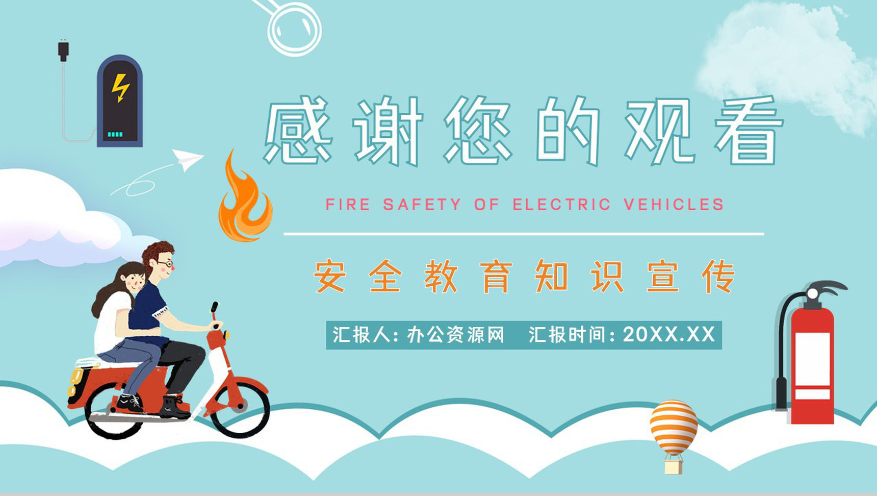 电动车消防安全防范措施培训学习电瓶车安全驾驶消防知识宣传PPT模板-11