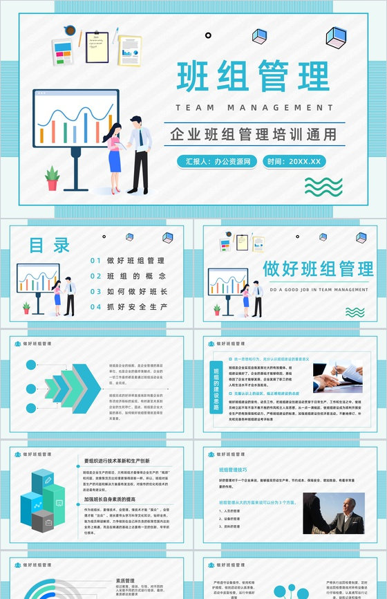 公司班组管理建设培训企业文化班组质量管理