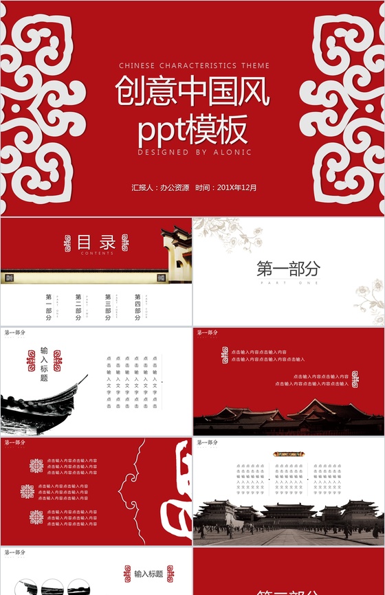 创意中国风工作汇报PPT模板