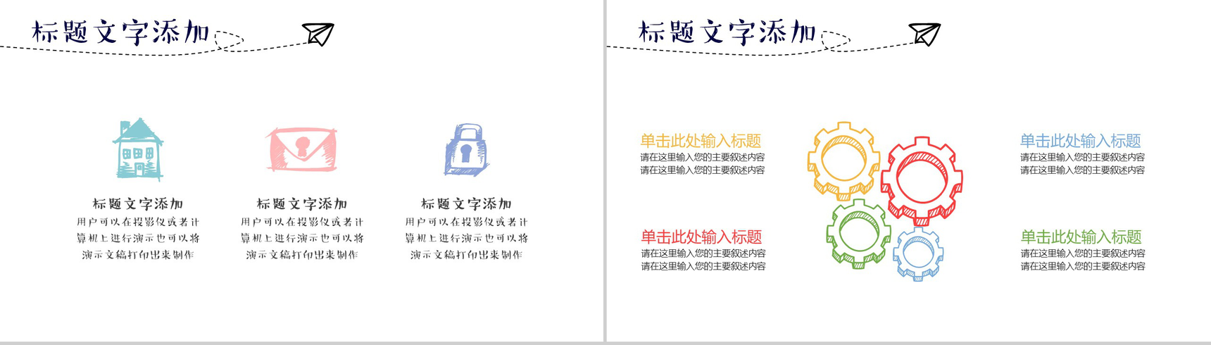 手绘简约商务计划总结工作汇报PPT-4