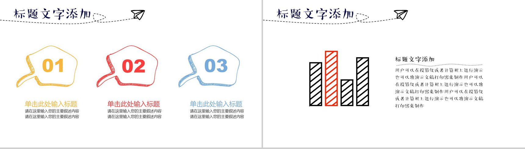 手绘简约商务计划总结工作汇报PPT-12