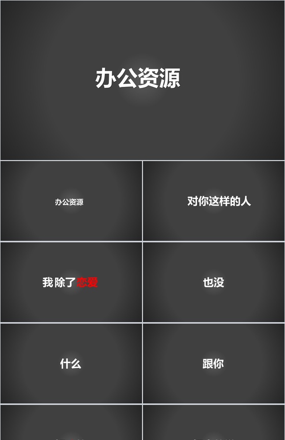 灰色高端大气企业宣传介绍快闪动画PPT模