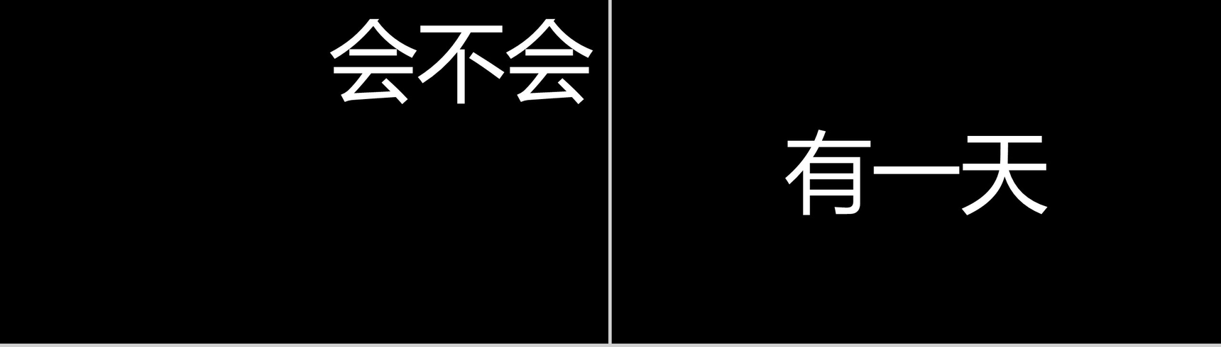 大气毕业季创意炫酷快闪展示PPT模板-16