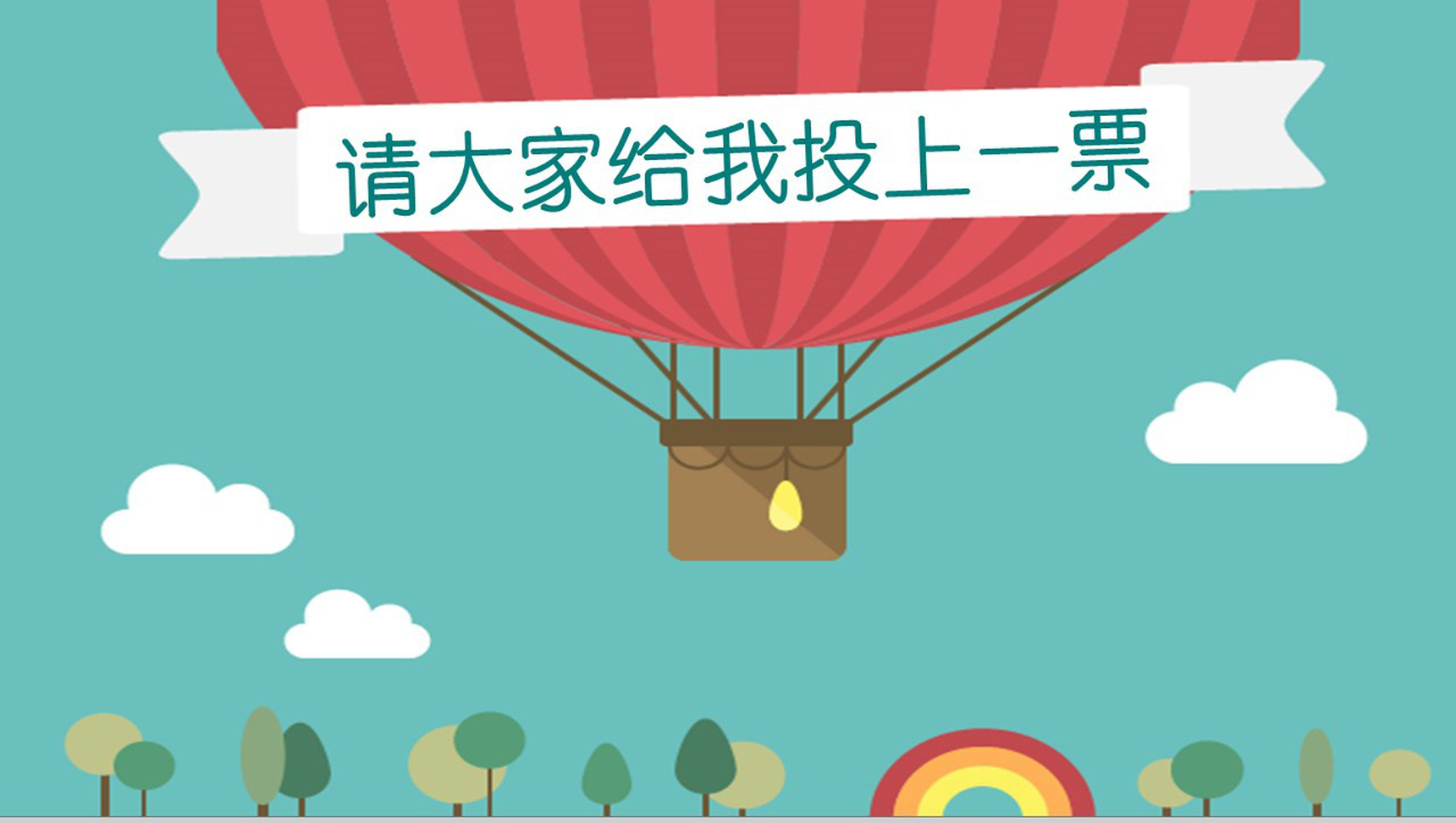 蓝色手绘热气球班干竞选小学生自我介绍PPT模板-6