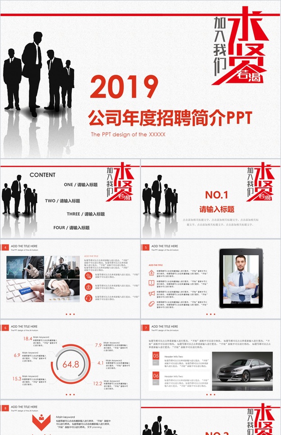 个性创意商务公司年度招聘简介PPT模板