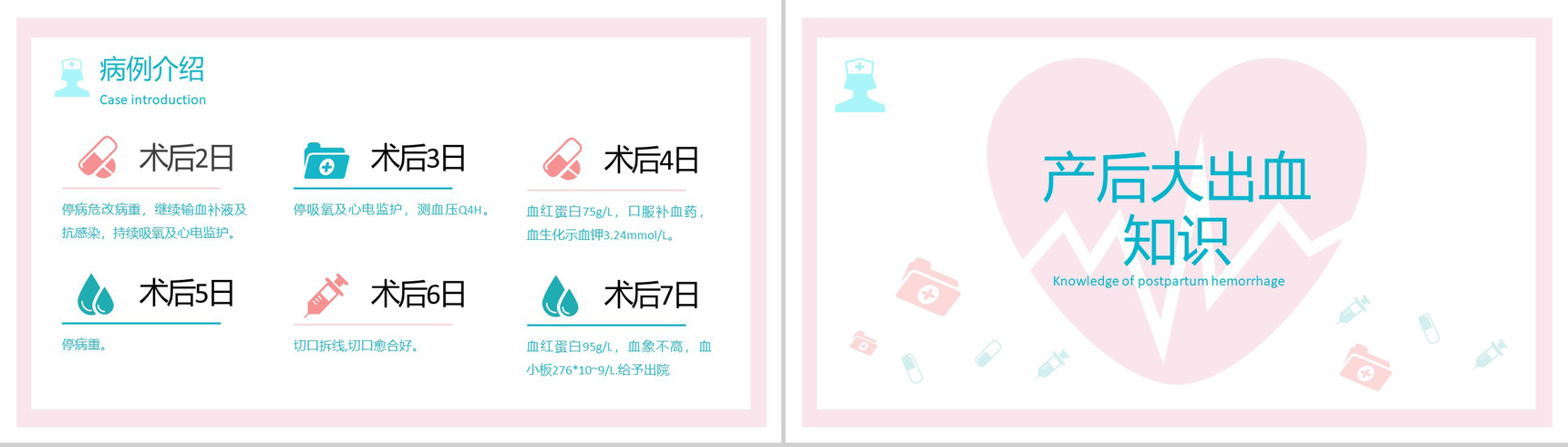 产后大出血护理查房PPT-5