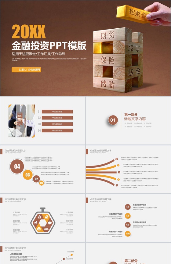 创意简约金融投资计划书工作总结述职报告P