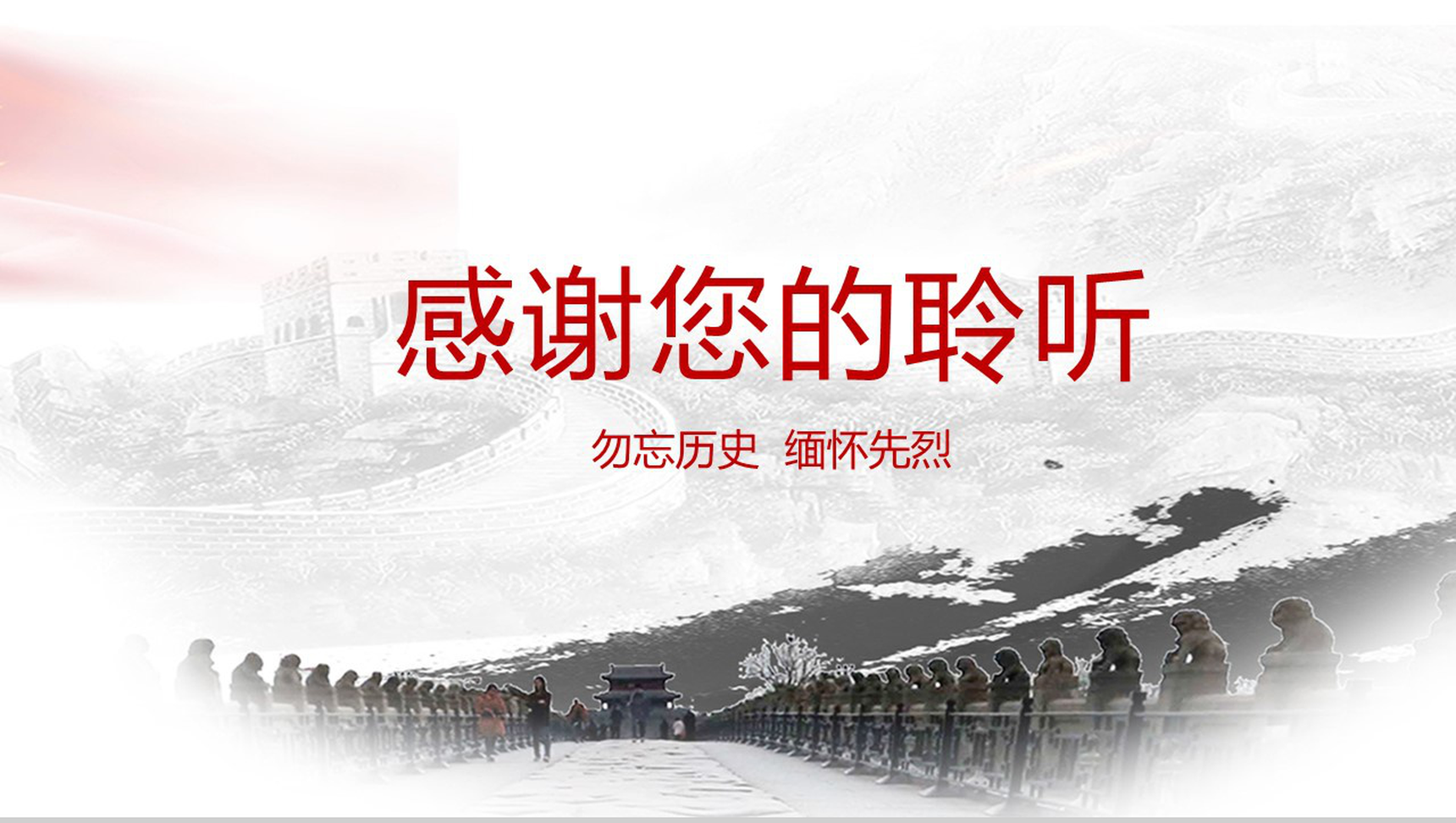 勿忘历史抗日战争胜利74周年纪念日PPT模板-13