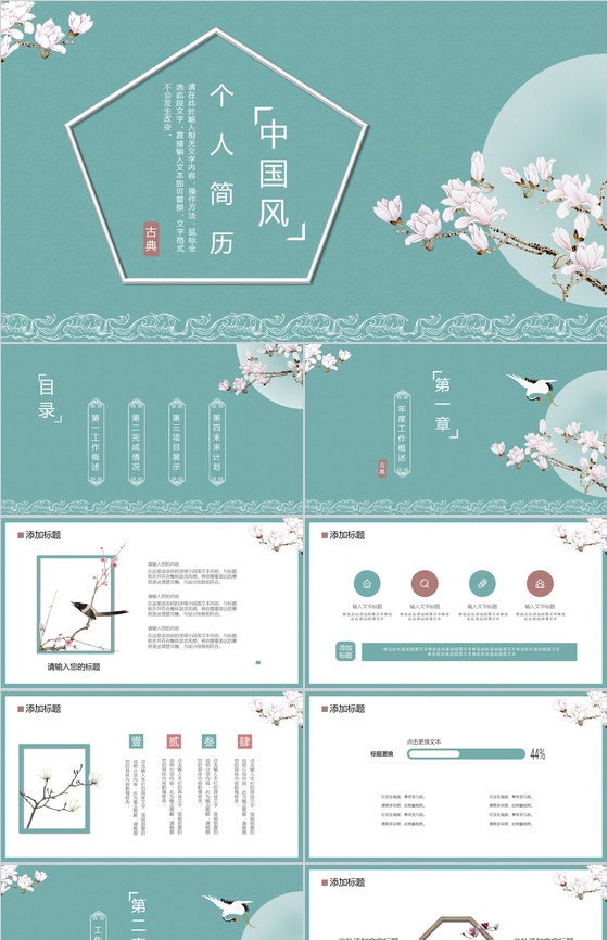 桃花系列中国风个人简历PPT模板