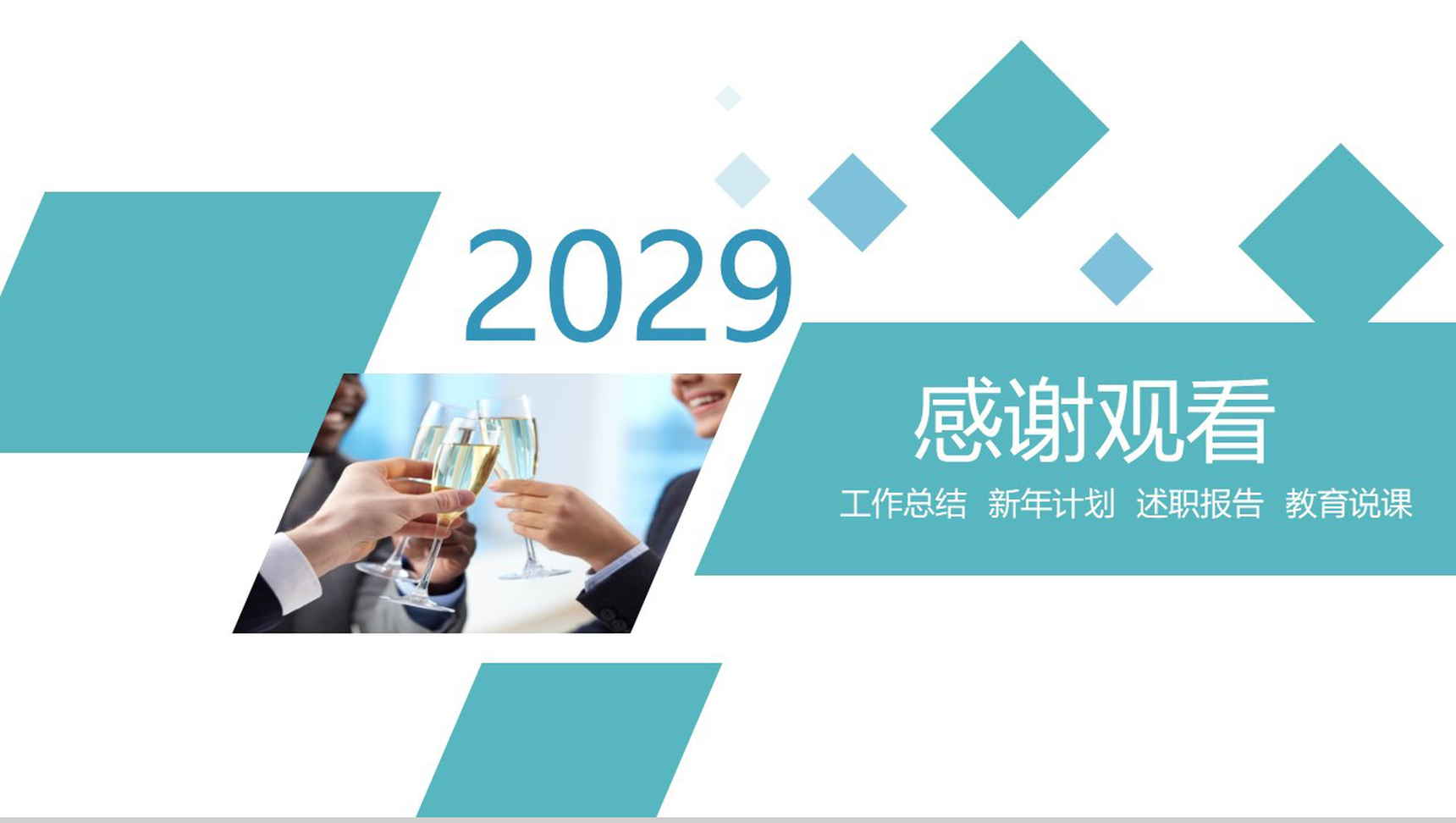 绿色几何拼接人社局工作总结PPT模板-10