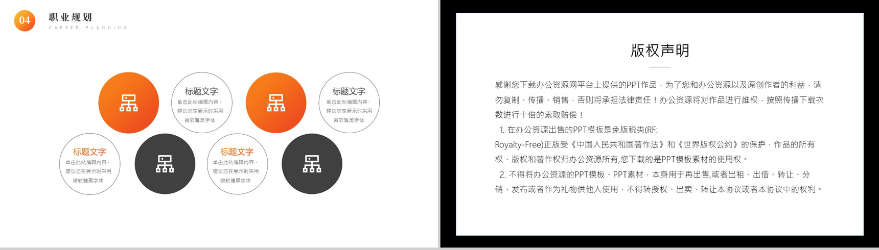 橙色大学生就业发展规划PPT模板-9