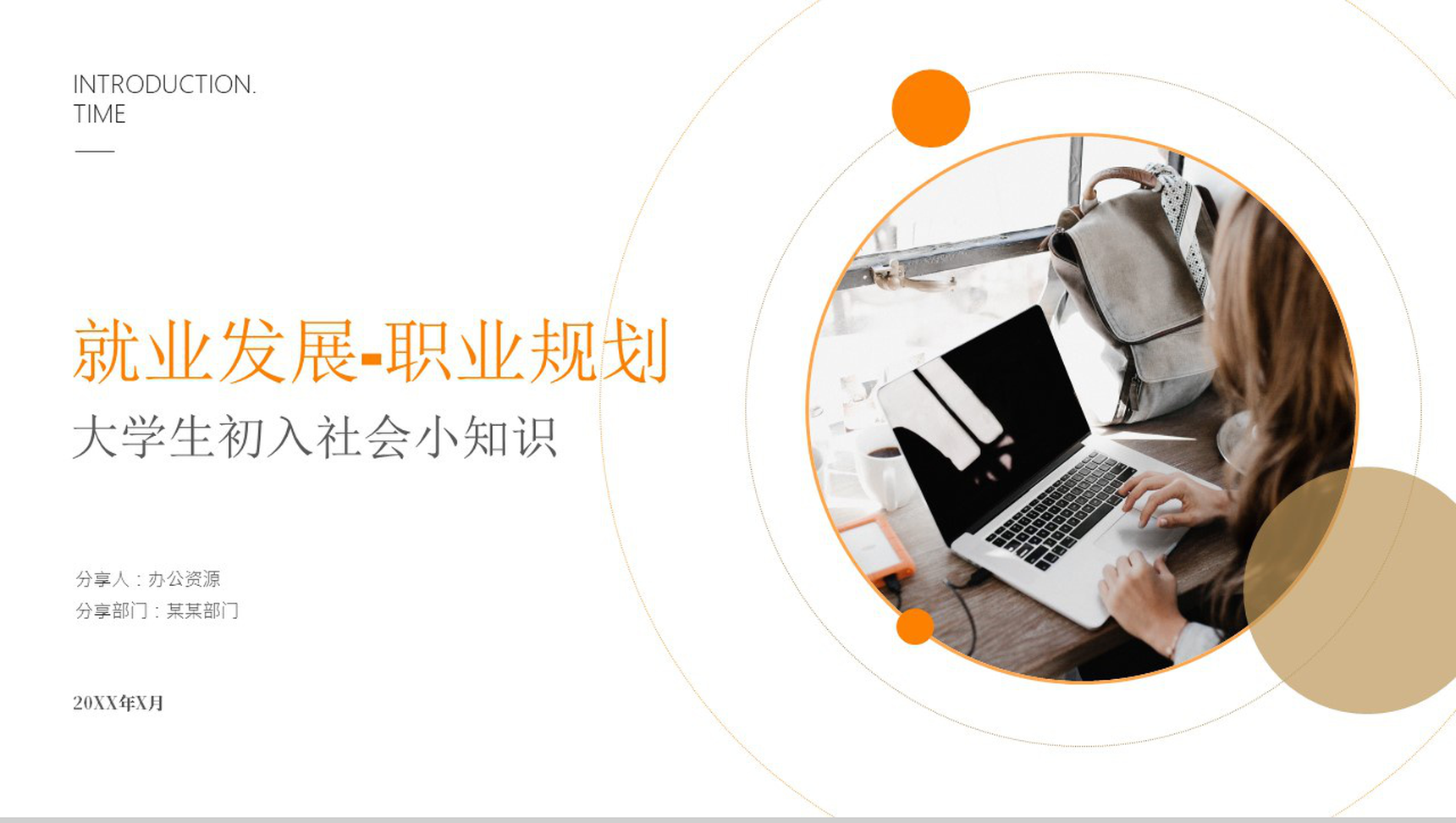 橙色大学生就业发展规划PPT模板-10