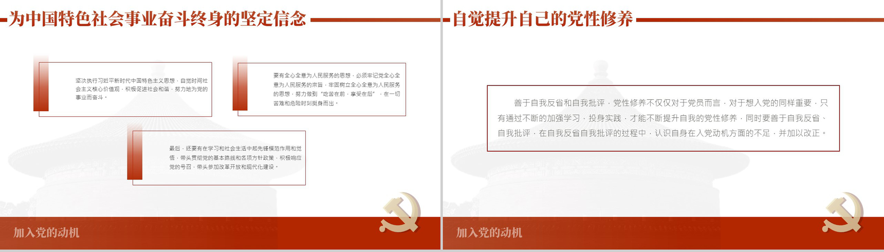红色大气2020年大学生预备党员转正答辩PPT模板-7