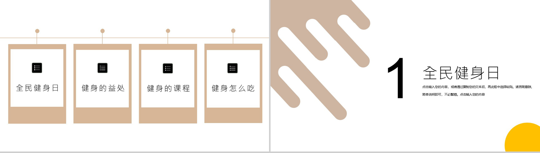 简约清新全民健身日活动策划主题PPT模板-2