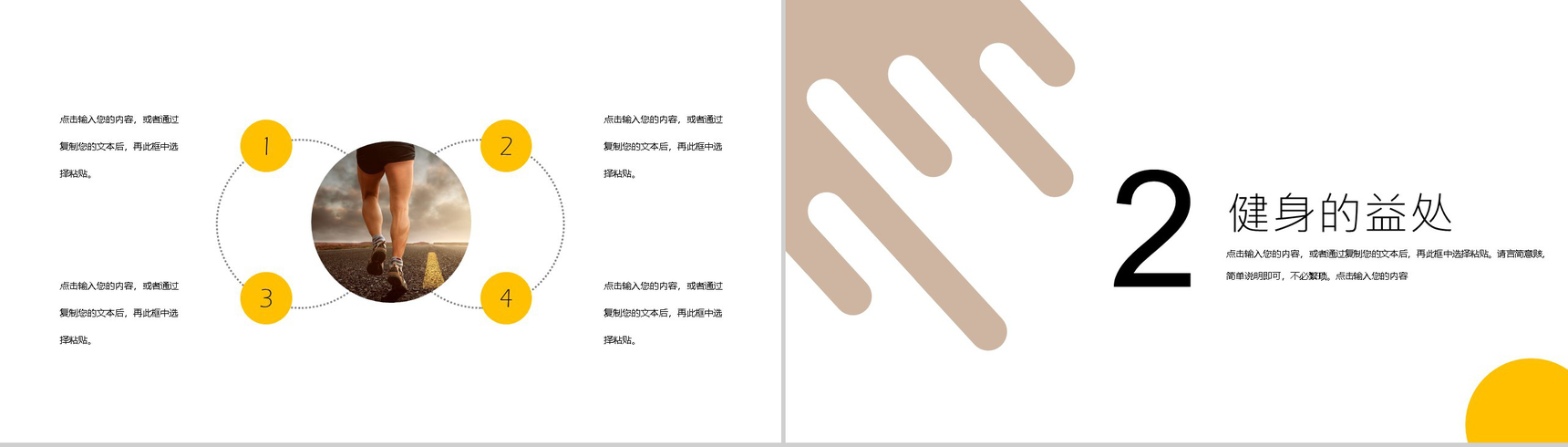 简约清新全民健身日活动策划主题PPT模板-4