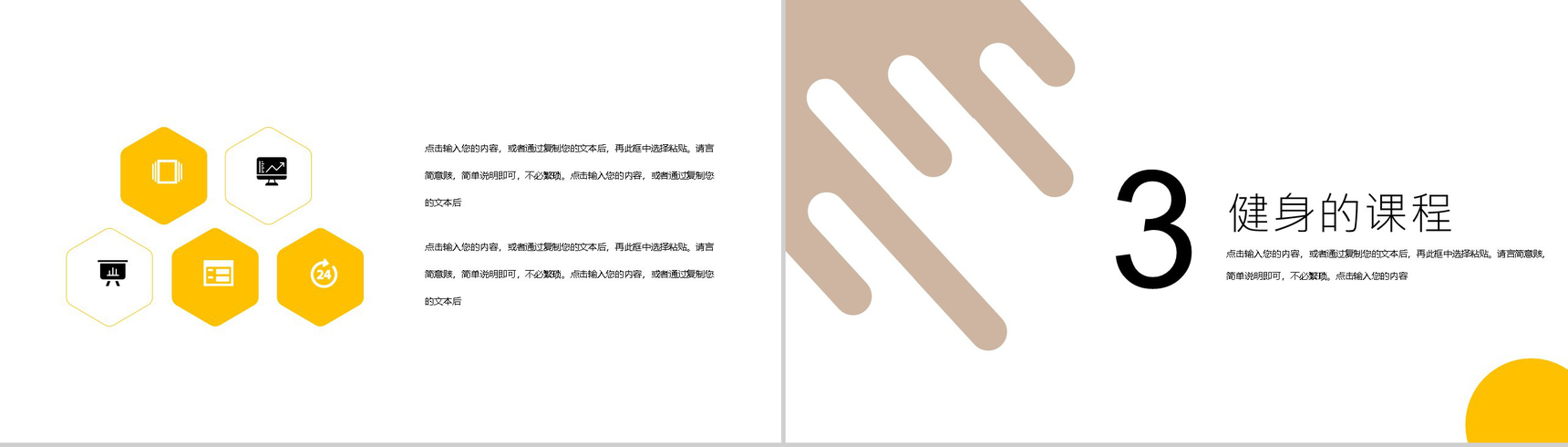 简约清新全民健身日活动策划主题PPT模板-6