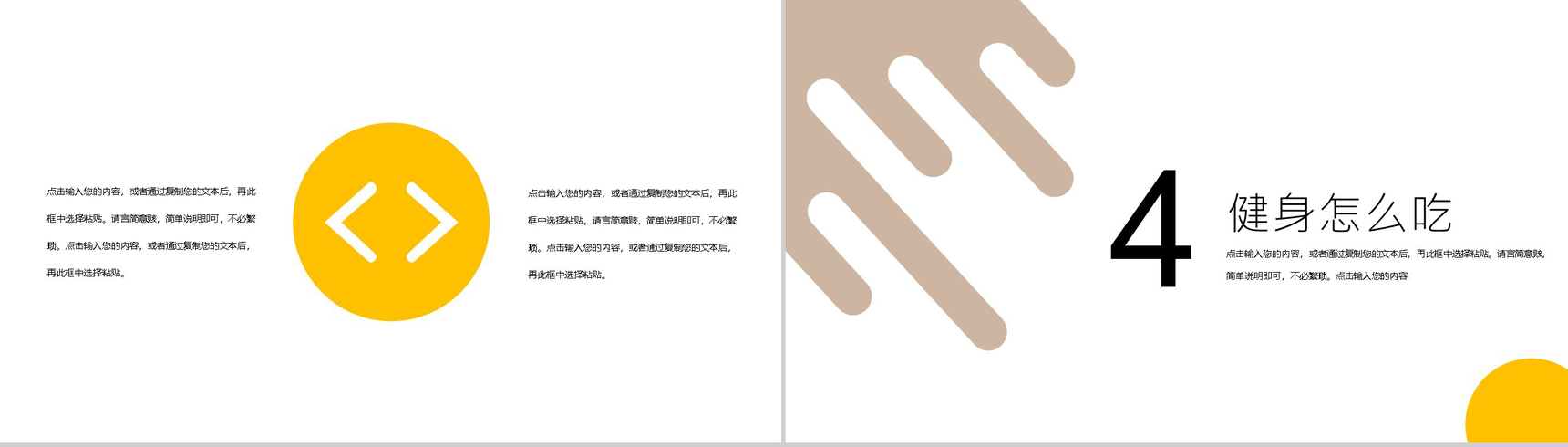简约清新全民健身日活动策划主题PPT模板-8
