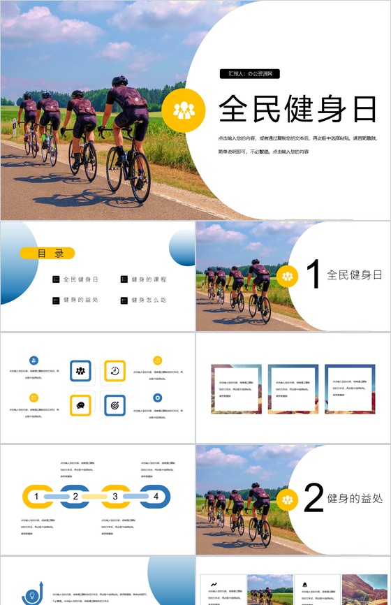蓝色清新风格全民健身日活动策划方案PPT