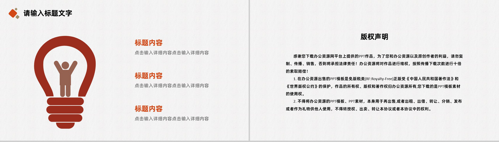 浅褐色商务风格企业法律法规普及培训PPT模板-10